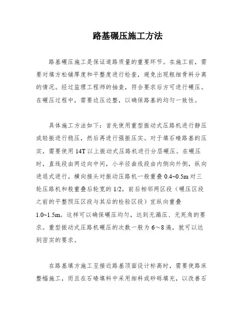 路基碾压施工方法