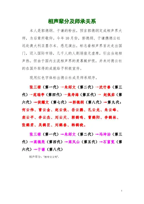 相声辈分及师承关系