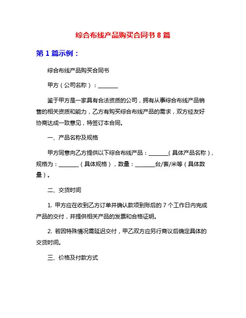 综合布线产品购买合同书8篇