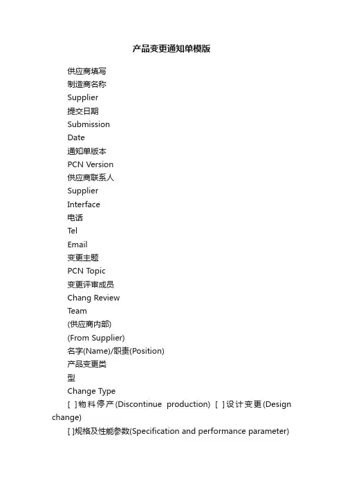 产品变更通知单模版
