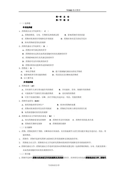 护理药理学试题和答案解析