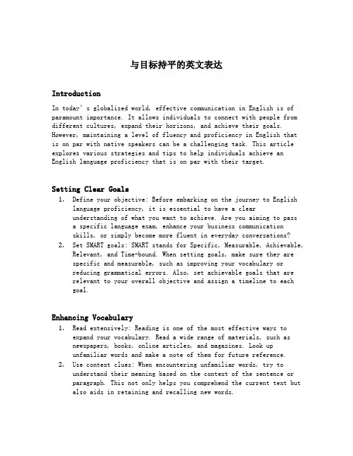 与目标持平的英文表达