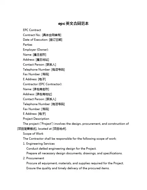 epc英文合同范本