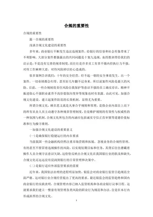 合规的重要性