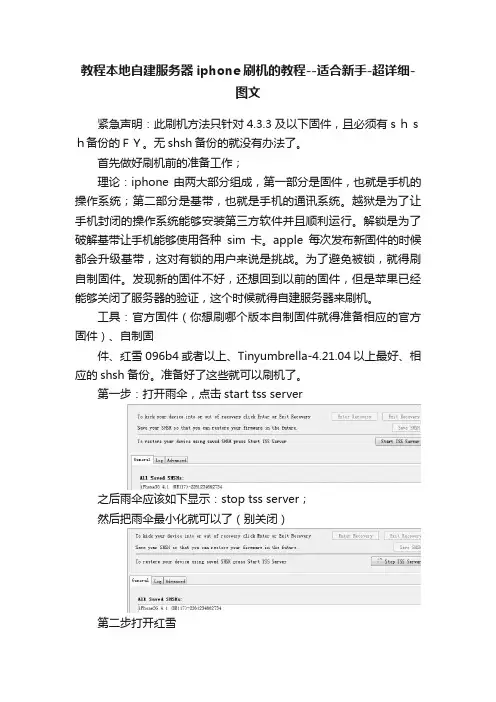 教程本地自建服务器iphone刷机的教程--适合新手-超详细-图文
