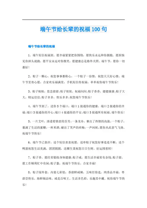 端午节给长辈的祝福100句