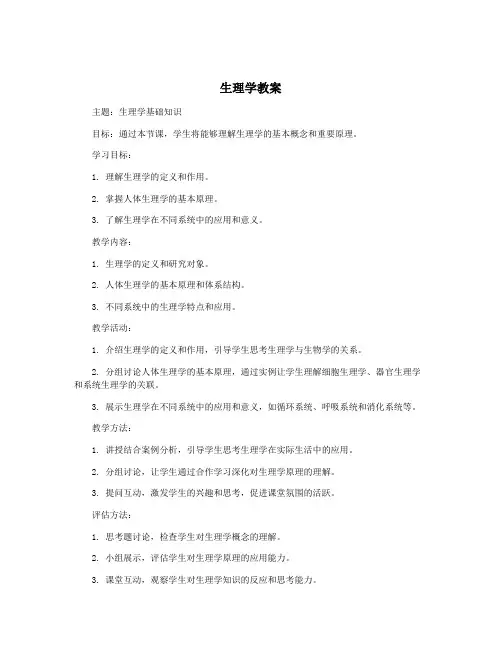 生理学教案