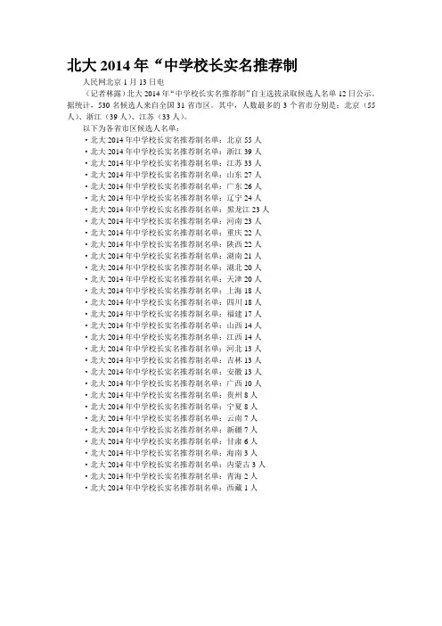 北大2014年“中学校长实名推荐制