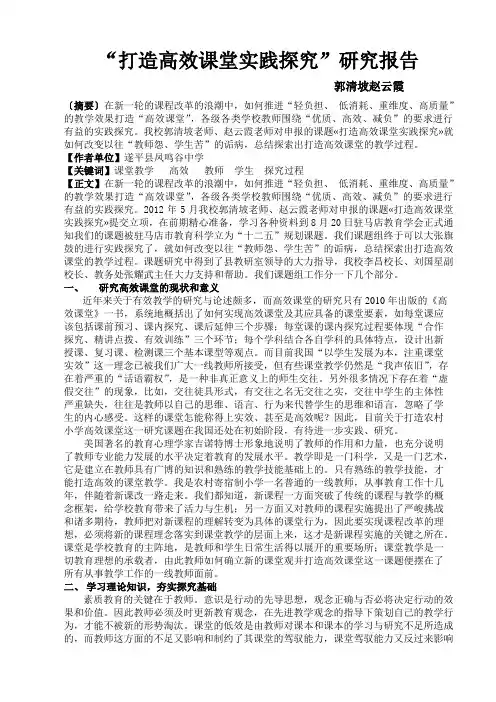 打造高效课堂实践探究阶段总结