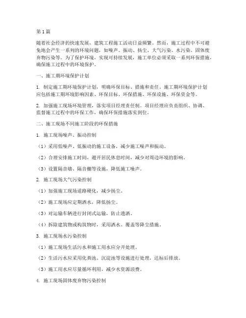 工程施工中环保措施(3篇)