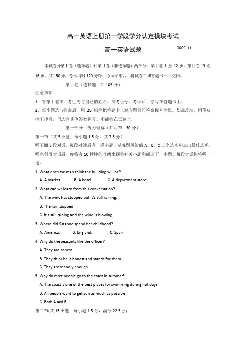 高一英语上册第一学段学分认定模块考试