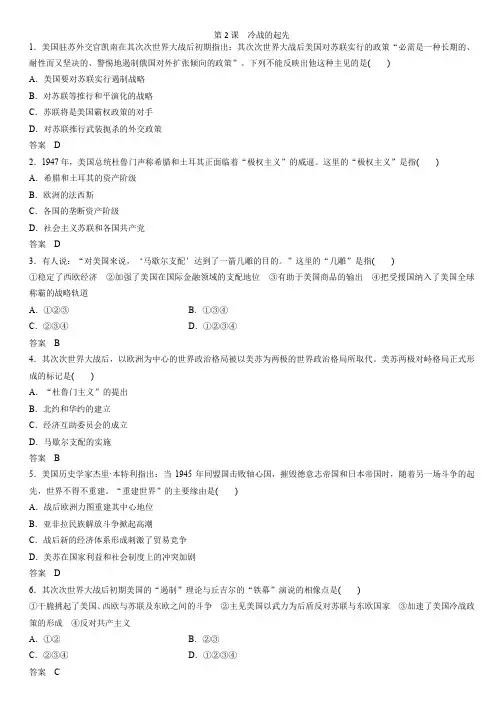 高二(人教版)历史选修三课时同步练习：4.2 冷战的开始