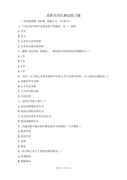 采购员岗位测试练习题