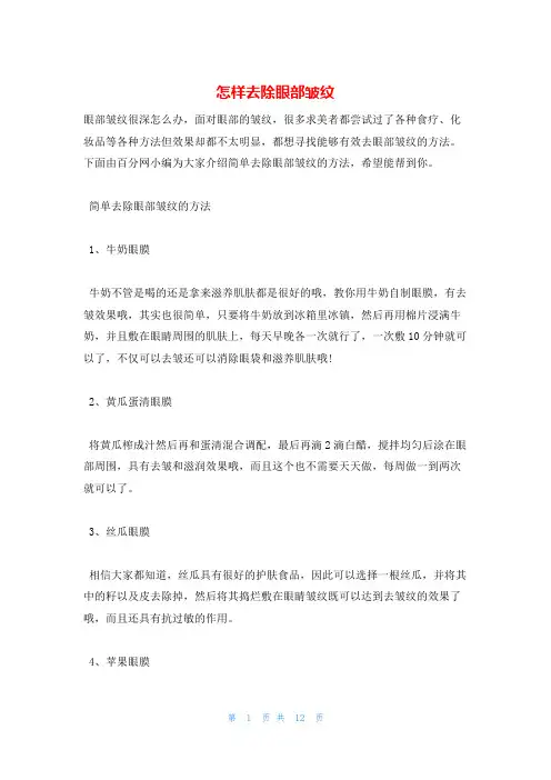 怎样去除眼部皱纹