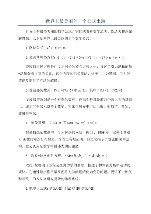 世界上最美丽的十个公式来源