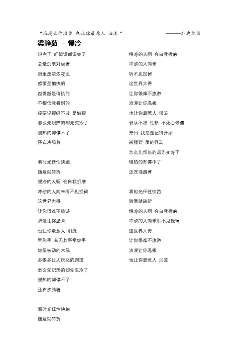 梁静茹《慢冷》歌词
