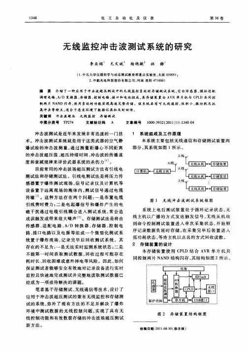 无线监控冲击波测试系统的研究