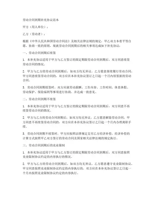 劳动合同到期补充协议范本