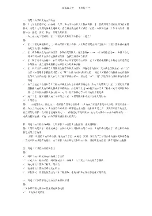2011高等土力学部分考题及答案