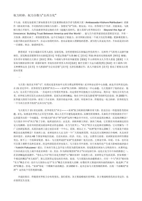 权力转移