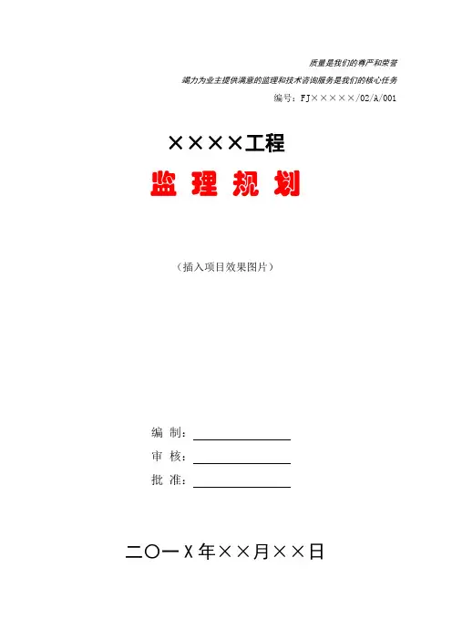 2018年XX公司工程监理监理规划模板