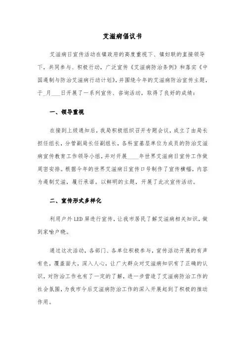 艾滋病倡议书（三篇）