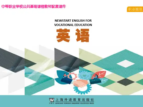中等职业学校公共基础课程 英语 职业模块 Unit 4 PPT课件(基础版)