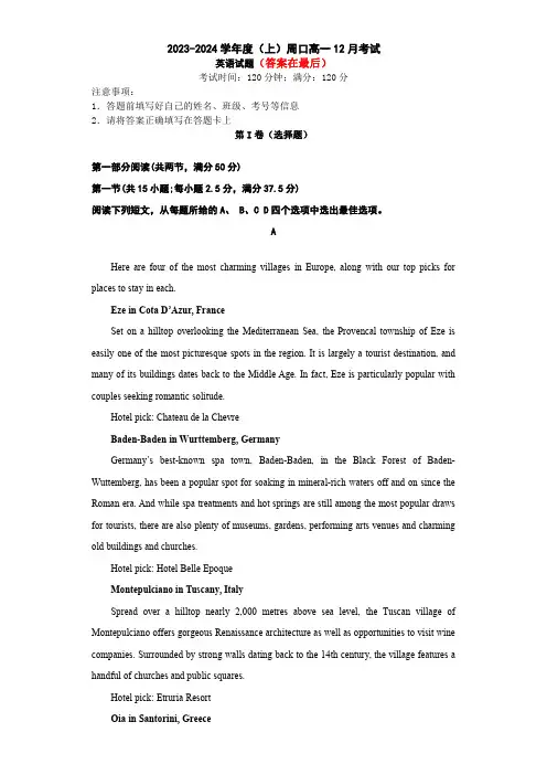 河南省周口2023-2024学年高一上学期12月月考试题 英语含解析