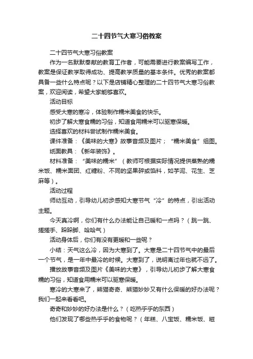 二十四节气大寒习俗教案