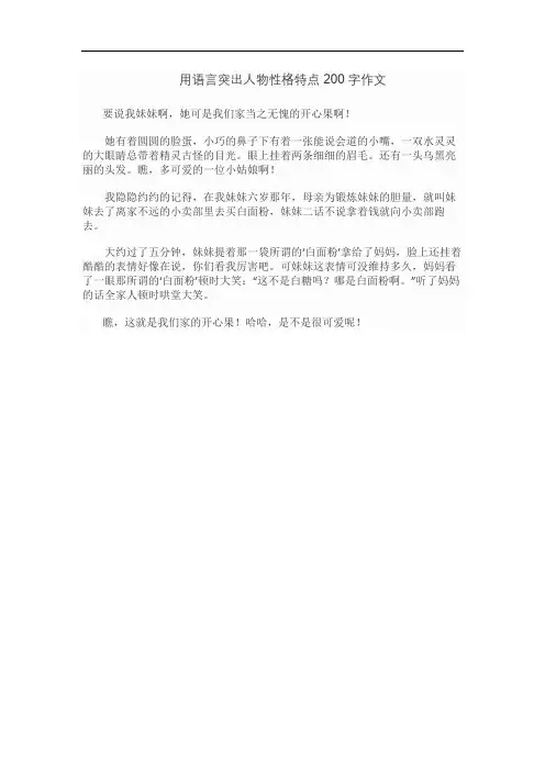 用语言突出人物性格特点200字作文