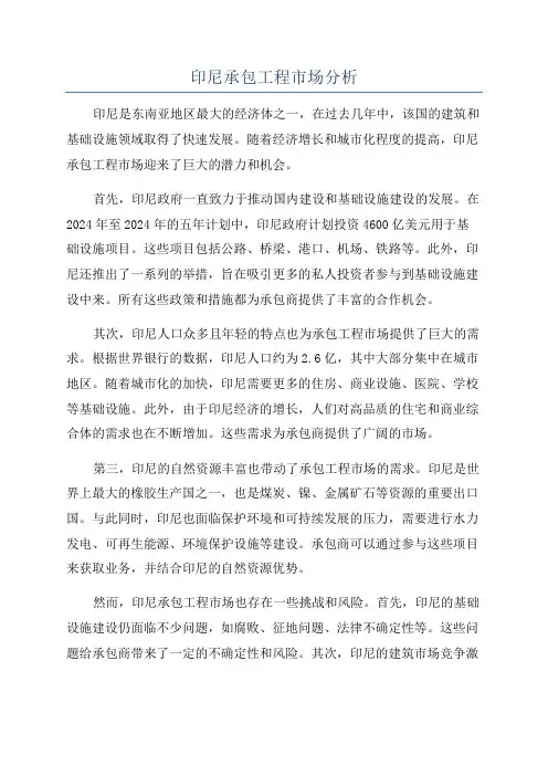 印尼承包工程市场分析