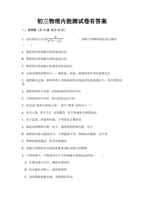 完整版初三物理内能测试卷有答案