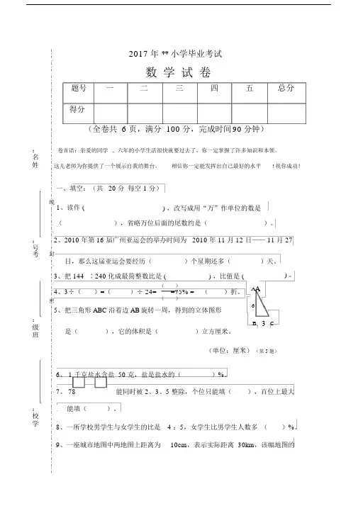 人教2017年六年级期末考试卷及答案 (2).docx