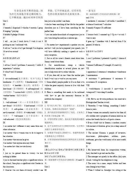 Zgnksf新视野大学英语(第二版)读写教程第三册课后习题答案