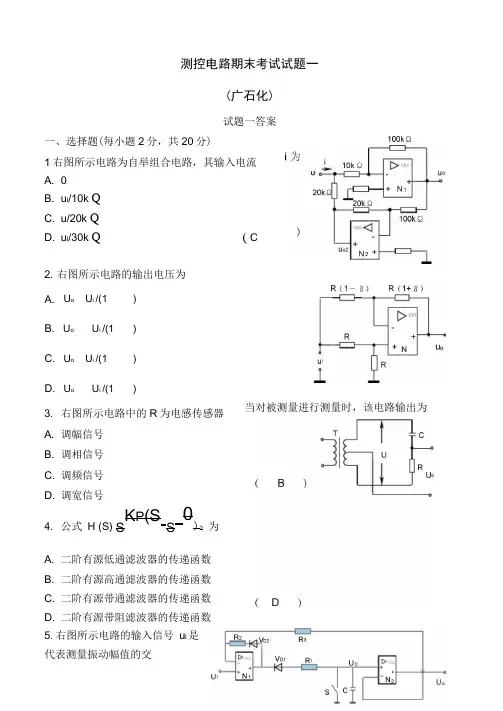 测控电路期末考试试题【答案】1