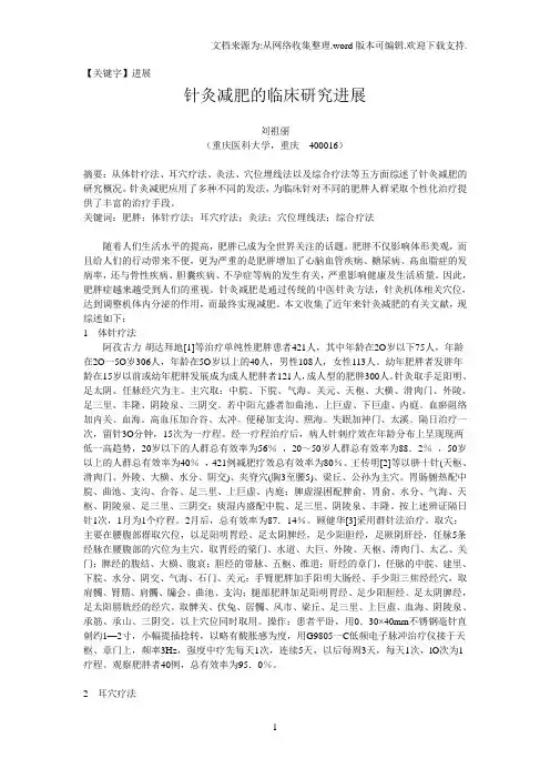 【进展】针灸减肥综述