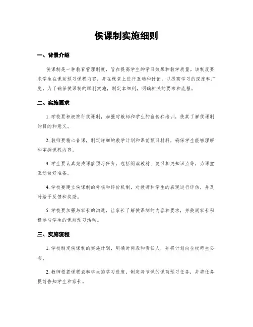 侯课制实施细则