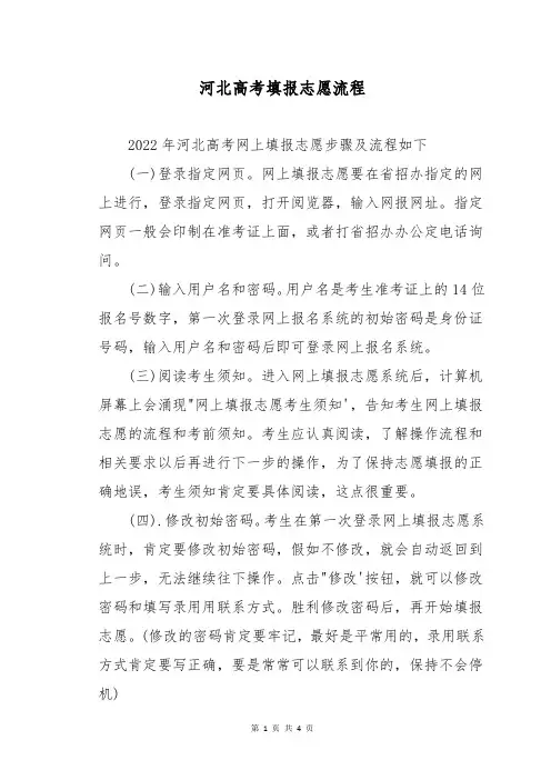 河北高考填报志愿流程