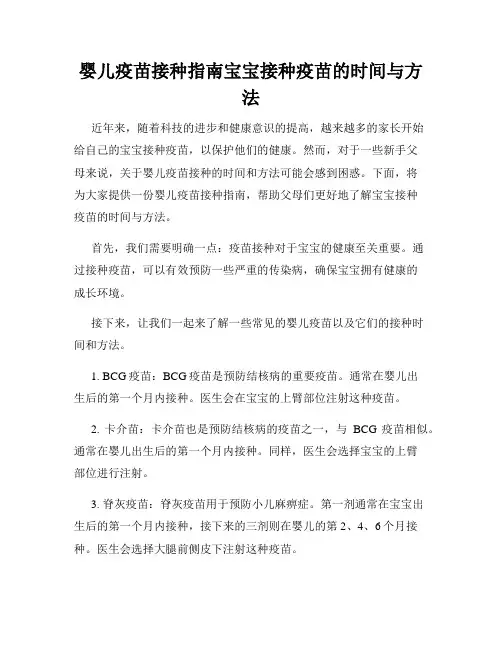 婴儿疫苗接种指南宝宝接种疫苗的时间与方法