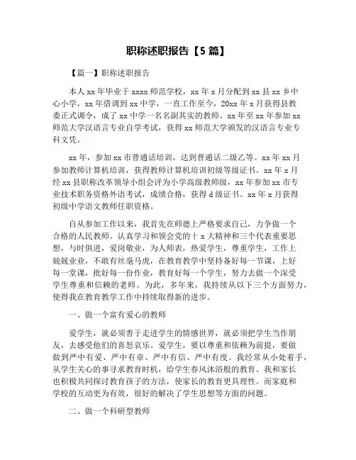 职称述职报告【5篇】