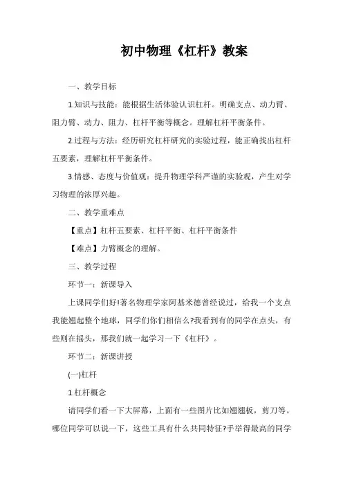 初中物理《杠杆》教案