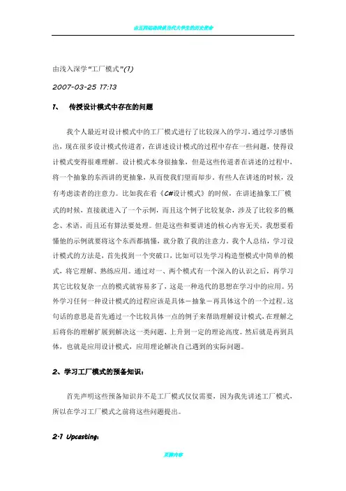 由浅入深学“工厂模式”