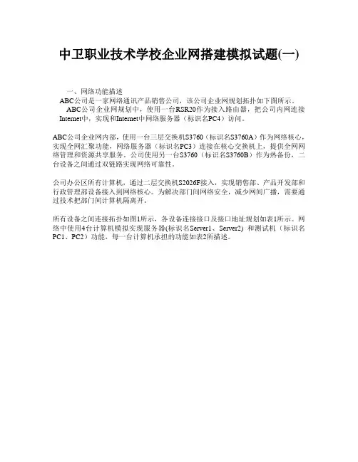 中卫职业技术学校企业网搭建模拟试题