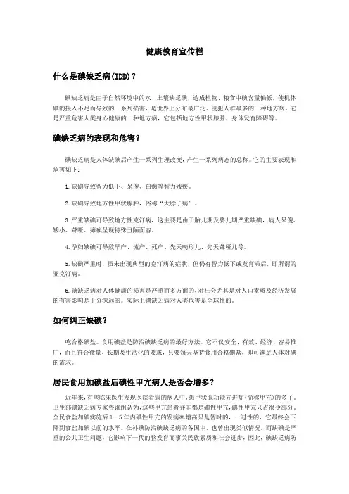 碘缺乏病、禁烟宣传版面
