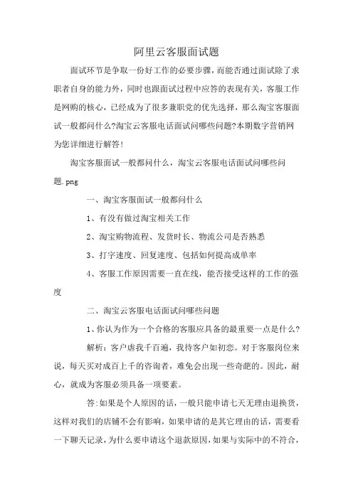 阿里云客服面试题