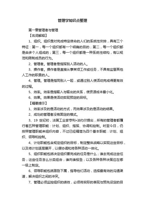 管理学知识点整理