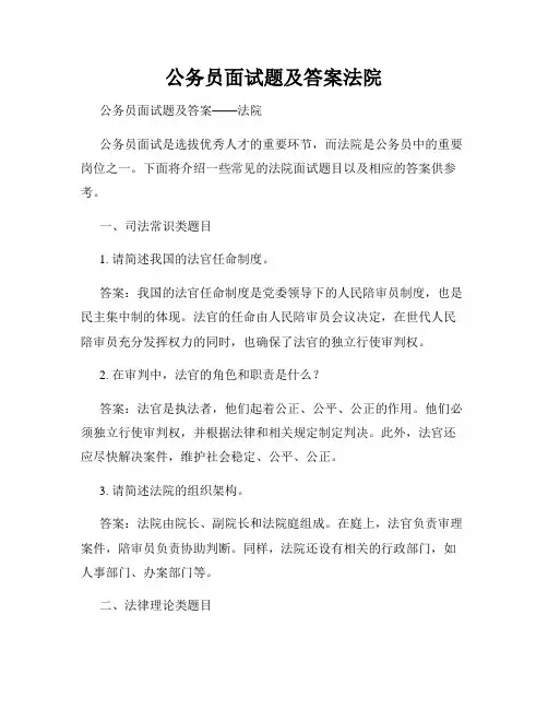 公务员面试题及答案法院