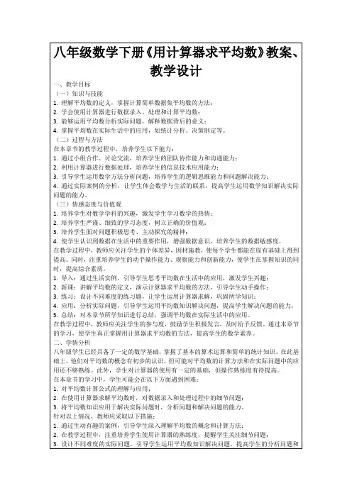 八年级数学下册《用计算器求平均数》教案、教学设计