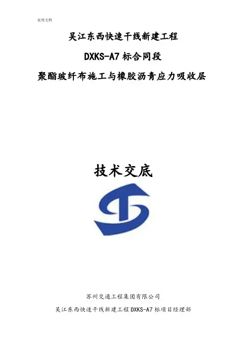 聚酯玻纤布技术交底