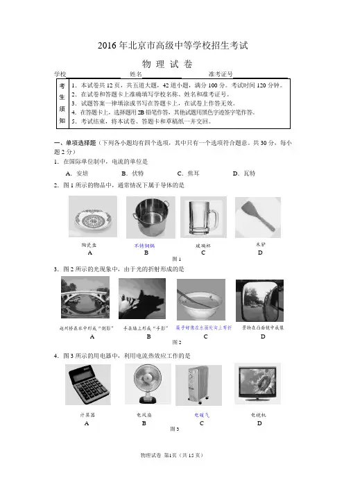 2016年北京中考物理试卷及参考答案
